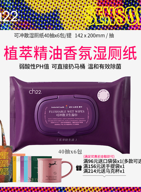 ch22湿厕纸家庭装私处女士男士孕妇专用可冲散卫生湿巾可冲马桶
