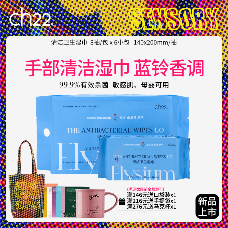 新品ch22清洁卫生湿巾儿童一次性便携装小包手机消毒杀菌 带香氛,洗护清洁剂/卫生巾/纸/香薰,消毒棉片,淘宝优惠券,粉丝福利购,淘宝优惠卷