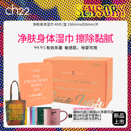 ch22新品身体湿巾吸走油腻