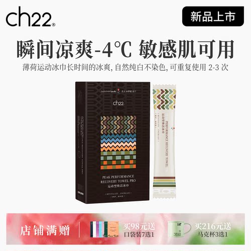 ch22大尺寸降温湿巾舒缓30分钟