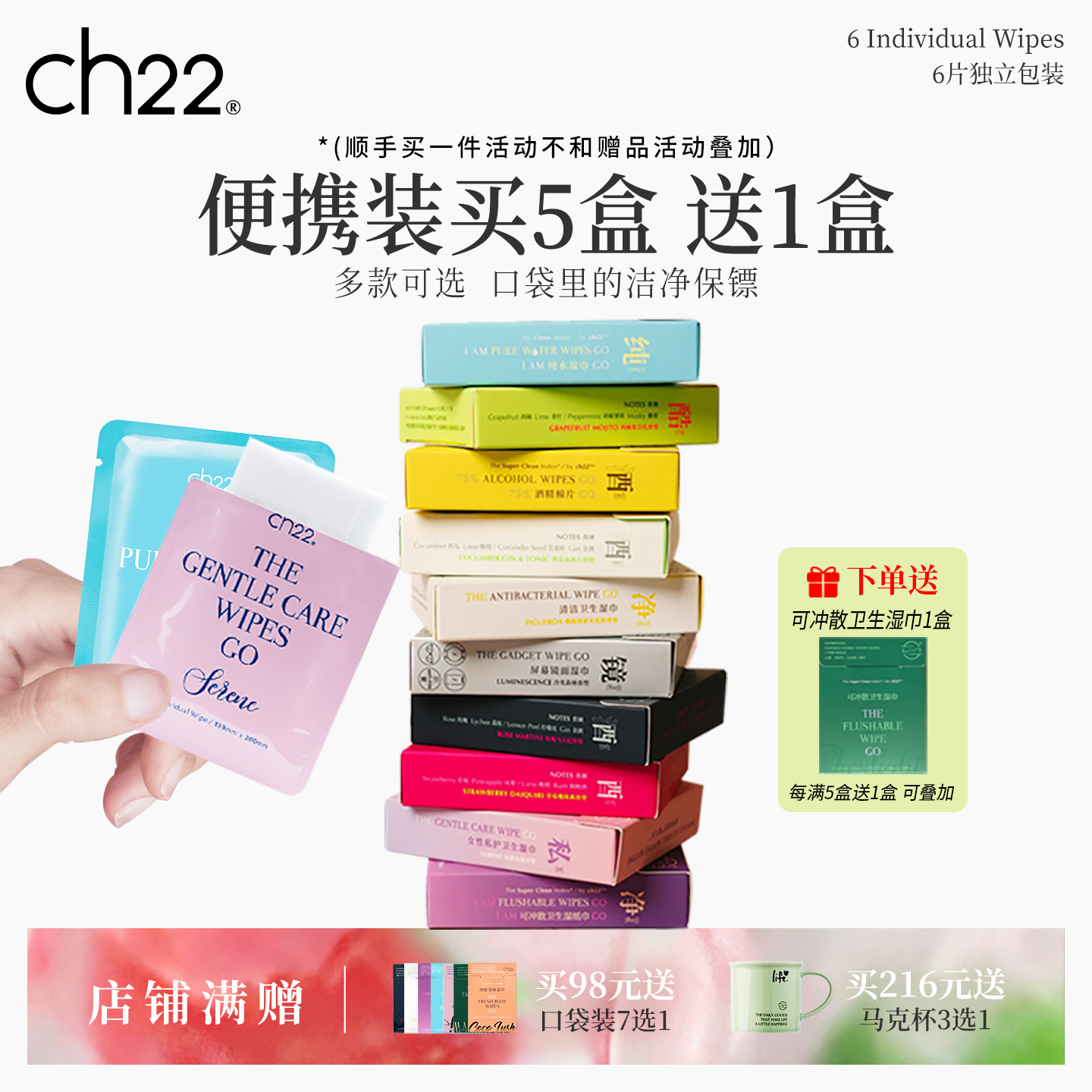 ch22 75%酒精棉片消毒杀菌擦手机皮肤湿厕纸纯水湿巾口袋便携装