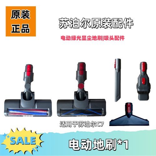 苏泊尔C7电动绿光显尘版地刷