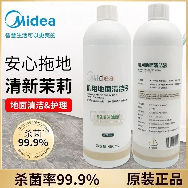 美的洗地机清洗液x7x8x10pro清洁液gx5专用洗涤液v12g7清洁剂原厂