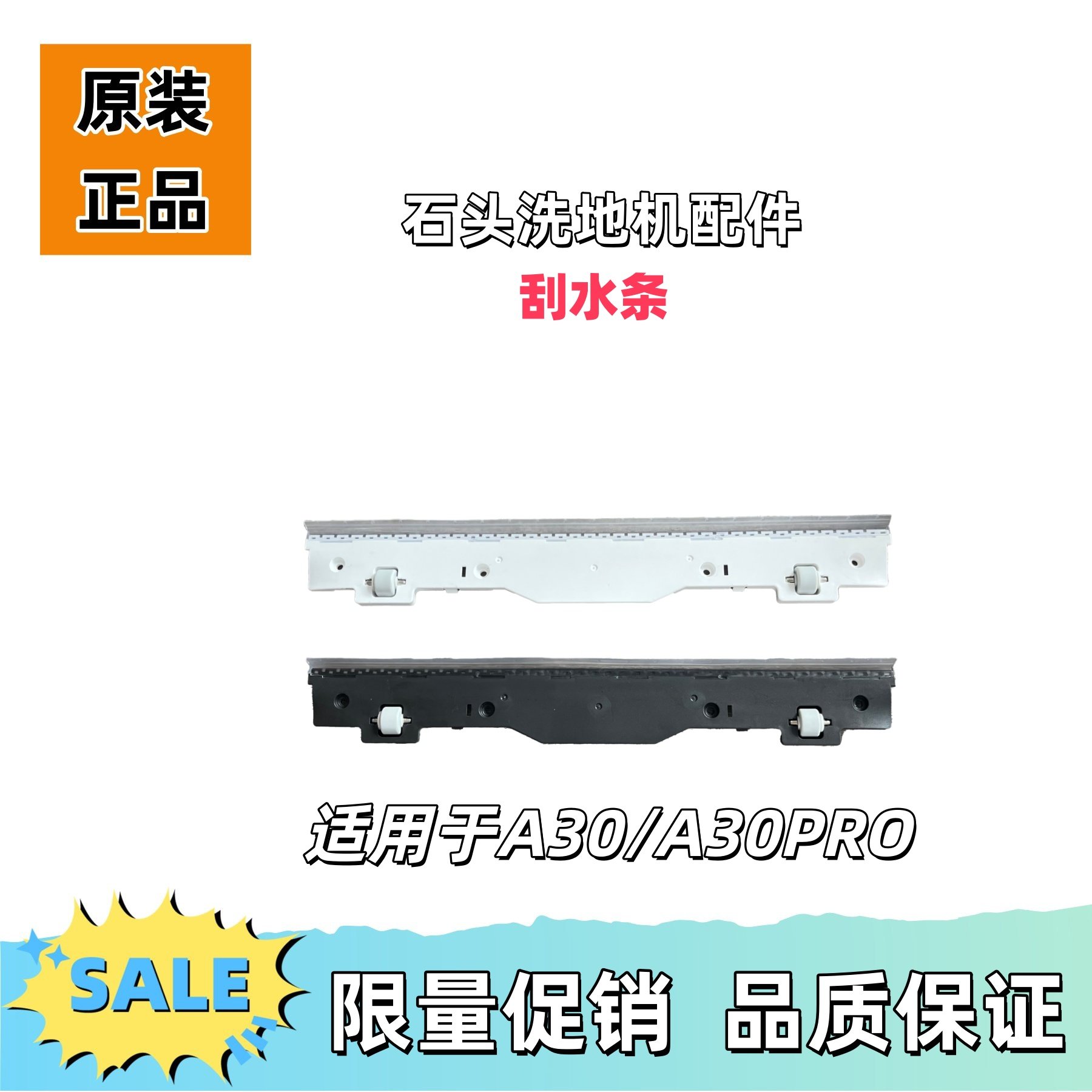 适用于石头洗地机A30/A30Pro石头拓界刮水条原装配件去除水渍污渍,生活电器,洗地机配件/耗材,淘宝优惠券,粉丝福利购,淘宝优惠卷