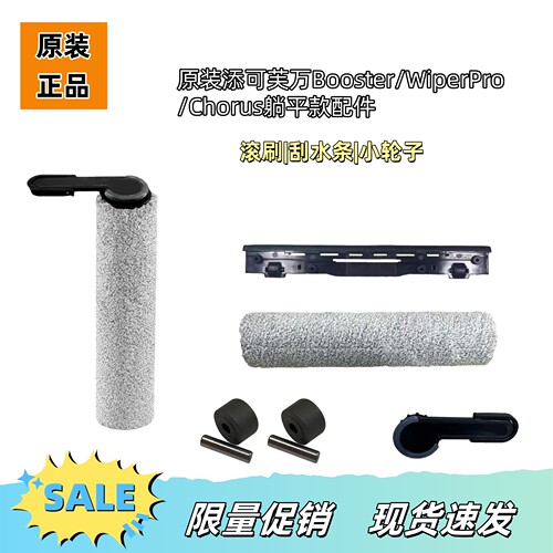 添可芙万滚刷原装正品