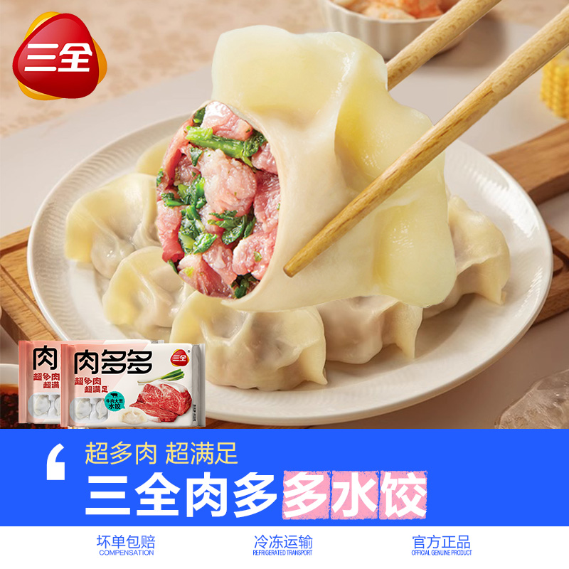 三全肉多多水饺猪肉玉米牛肉大葱