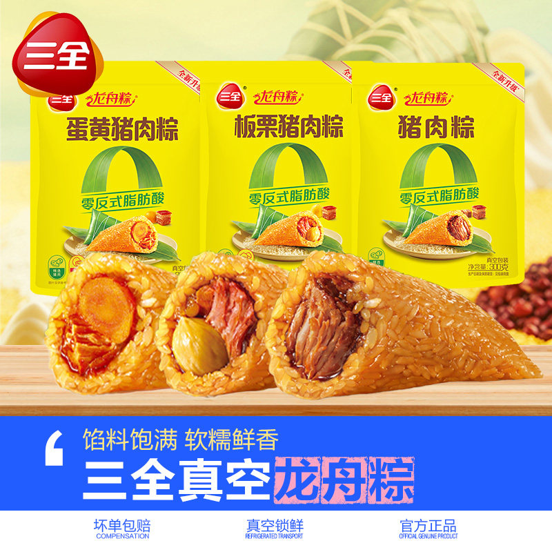 三全龙舟粽嘉兴粽子板栗猪肉粽蛋黄猪肉粽真空包装粽半成品端午节