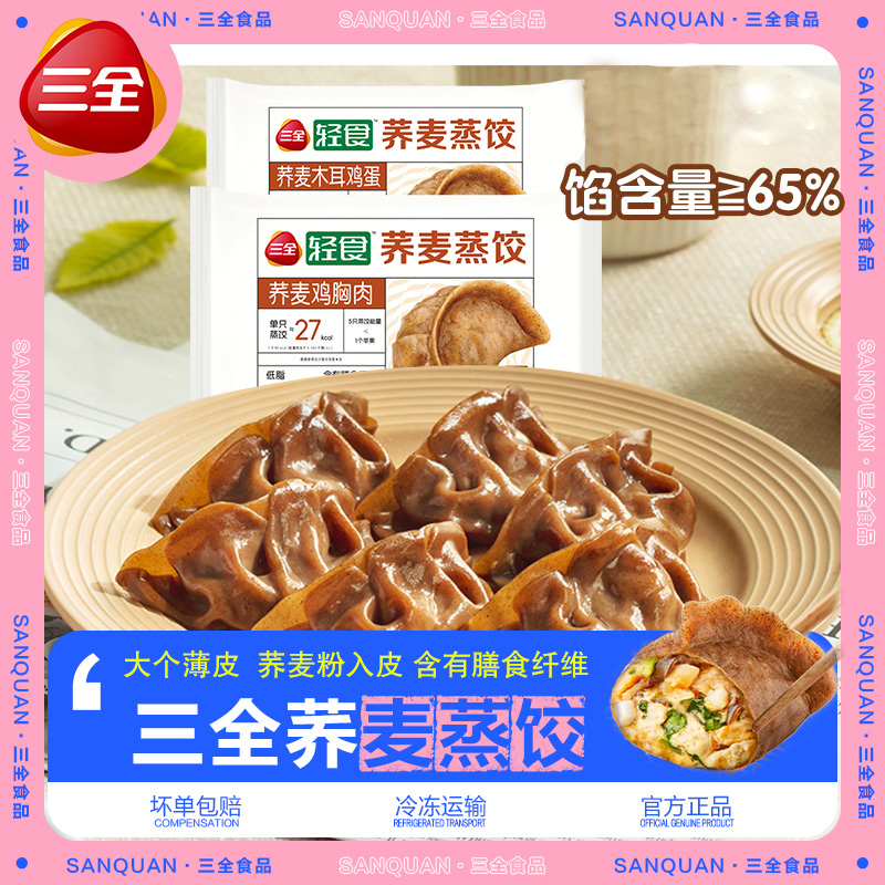 三全荞麦蒸饺荞麦鸡胸肉木耳鸡蛋