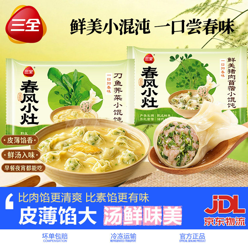 三全馄饨刀鱼荠菜鲜美猪肉苜蓿图片