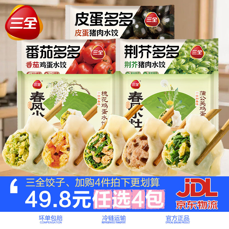 三全水饺荆芥猪肉番茄鸡蛋蒲公英图片