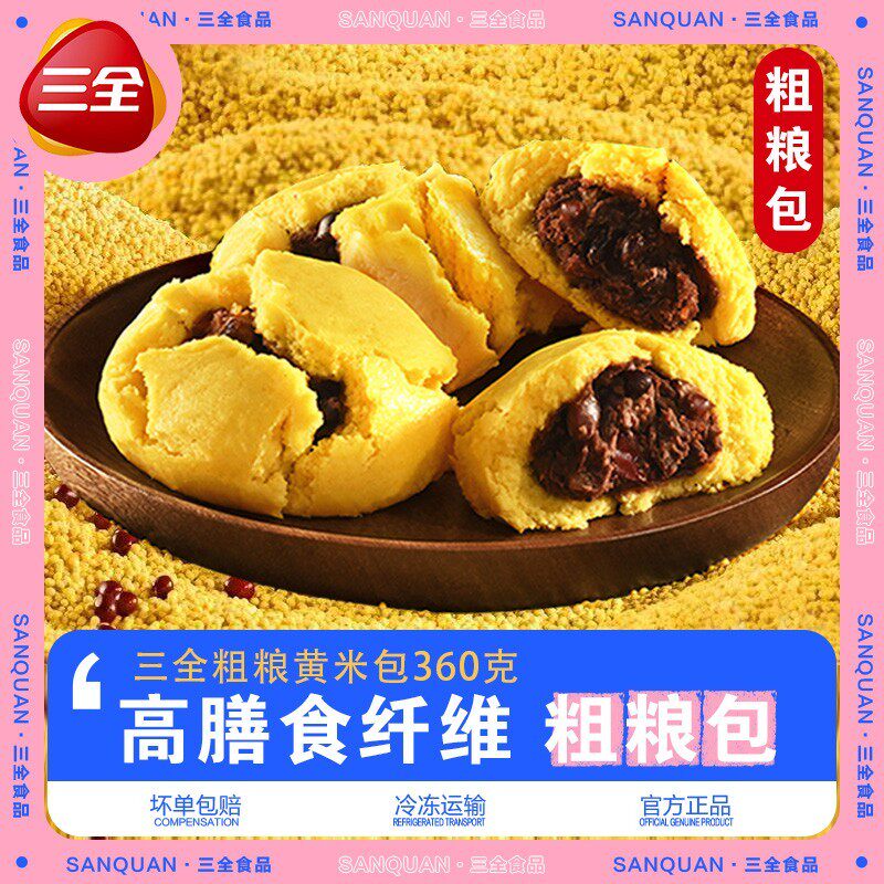 三全黄米粗粮包大枣红豆馅