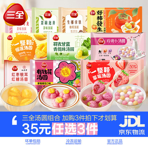 三全一整颗草莓多口味组合汤圆