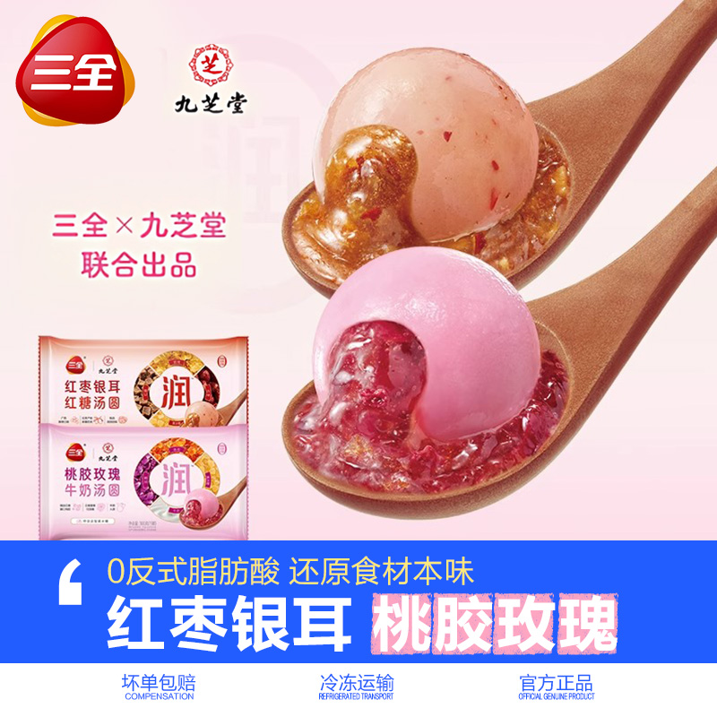 三全润系列汤圆速食甜品