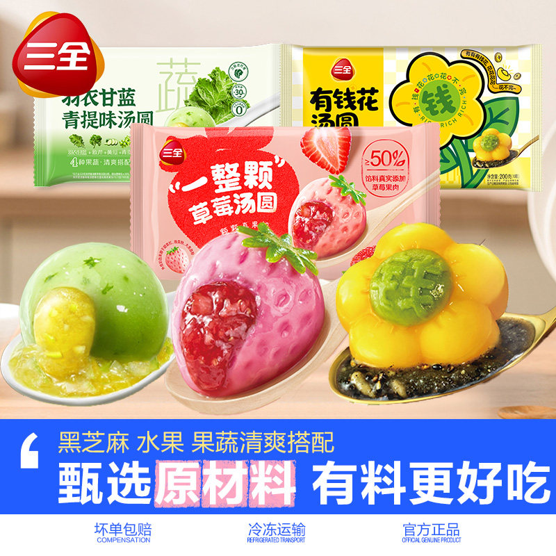 三全羽衣甘蓝青提汤圆