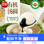 三全有机汤圆经典 黑芝麻元 宵速冻早餐半成品速食甜品甜点糯米圆子