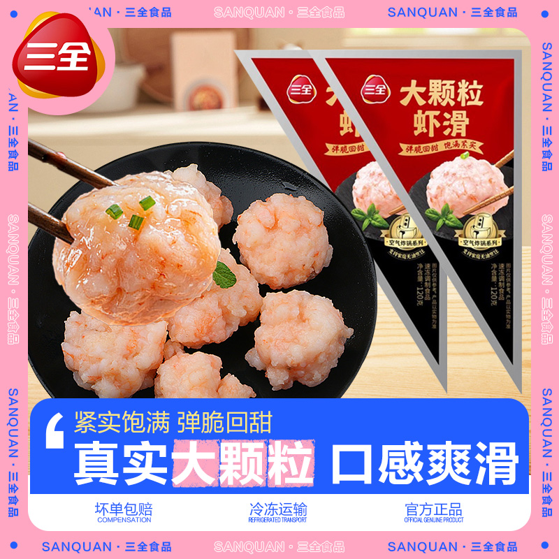 三群大颗粒下滑速冻半成品