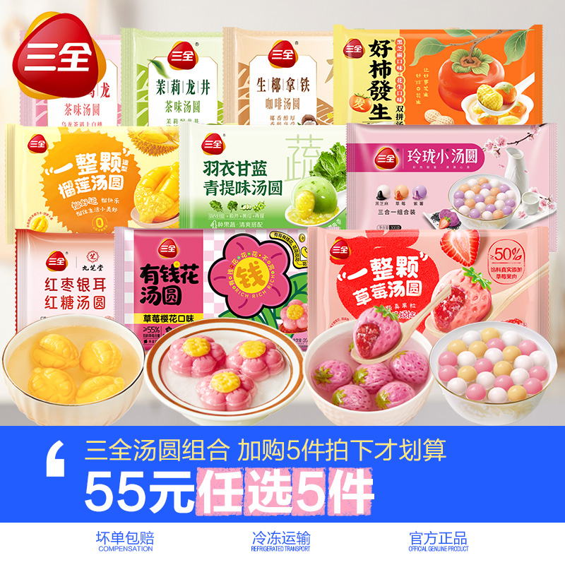 三全汤圆多口味组合汤圆