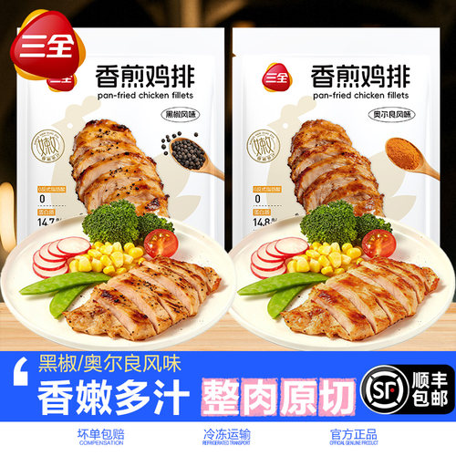 三全香煎鸡排黑椒风味鸡胸肉小吃