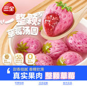 三全汤圆一整颗草莓元 宵有钱花汤圆玲珑小汤圆速冻半成品速食甜品