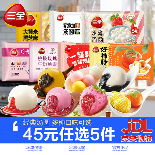 三全一整颗草莓汤圆好事花生汤圆