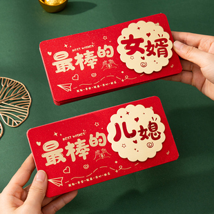 马年红包2026新款创意个性高档春节送女婿儿媳仪式感折叠利是封