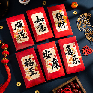 2026马年新款高档通用国风红包春节过年压岁包创意中式书法利是封