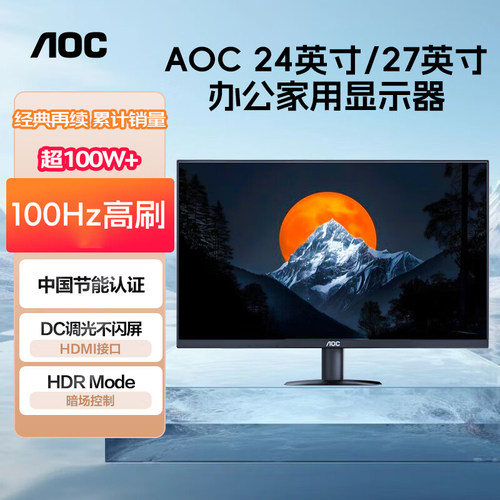 AOC 24英寸IPS屏高颜值办公显示器