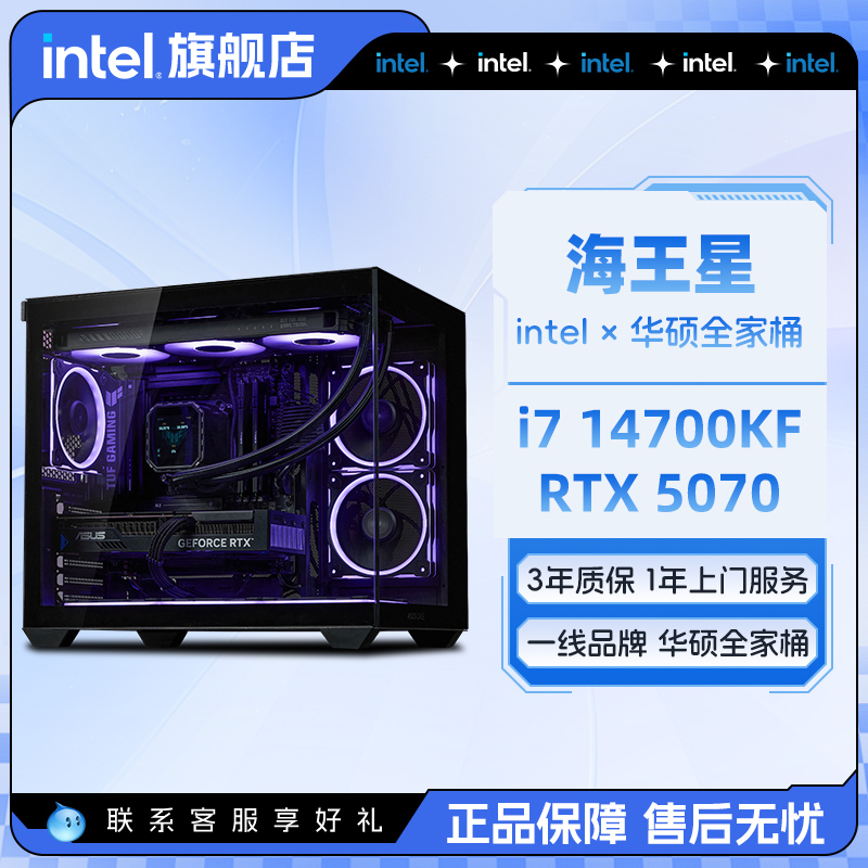 intel官方旗舰店 华硕全家桶i7 14700KF升265KF/RTX5070/5080/5060Ti游戏主机英特尔台式电脑主机DIY组装整机