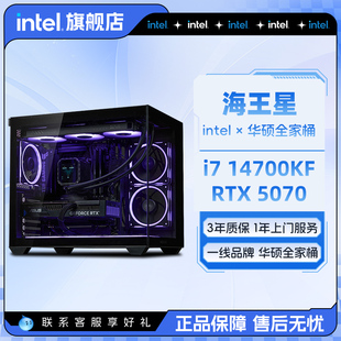 RTX5070 14700KF升265KF 5080 5060Ti游戏主机英特尔台式 整机 intel官方旗舰店 电脑主机DIY组装 华硕全家桶i7
