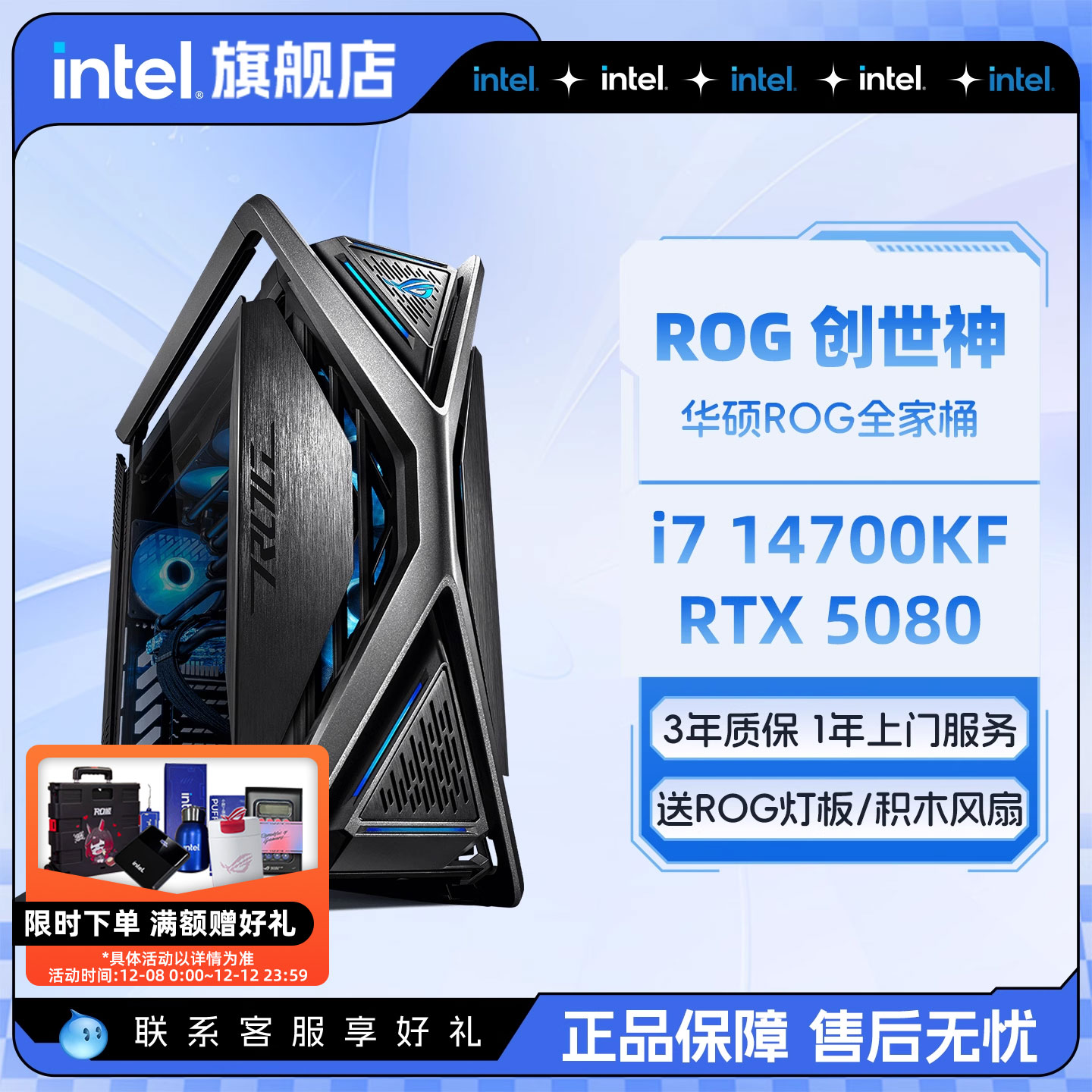 intel官方旗舰店 U7 265KF华硕全家桶ROG创世神RTX5080/5070/5090主机游戏i7台式机14900K电脑DIY组装机