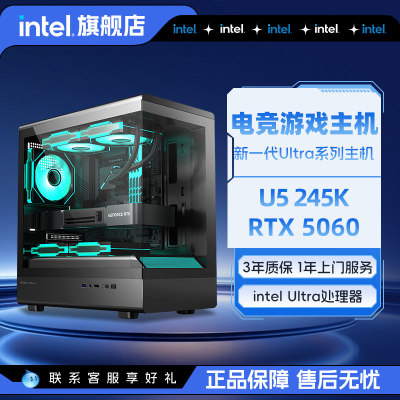 intel官方旗舰店 ULTRA 5 245K/RTX5060显卡/5060Ti游戏台式电脑主机英特尔三角洲整机