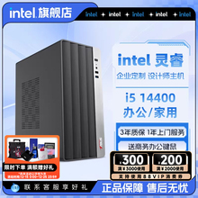 intel官方旗舰店 i5商用Ultra5 225办公主机酷睿i5 12490F/14600K台式电脑无显卡家用办公设计DIY整机电脑