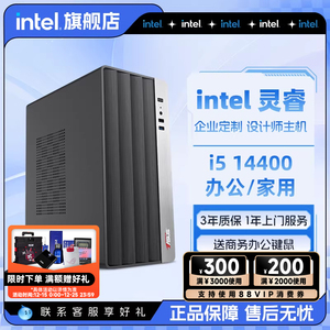 intel官方旗舰店 i5商用Ultra5 225办公主机酷睿i5 12490F/14600K台式电脑无显卡家用办公设计DIY整机电脑