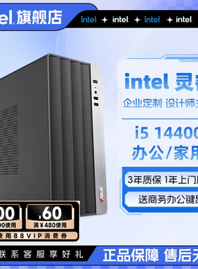 intel官方旗舰店 i5商用Ultra5 225办公主机酷睿i5 12490F/14600K台式电脑无显卡家用办公设计DIY整机电脑