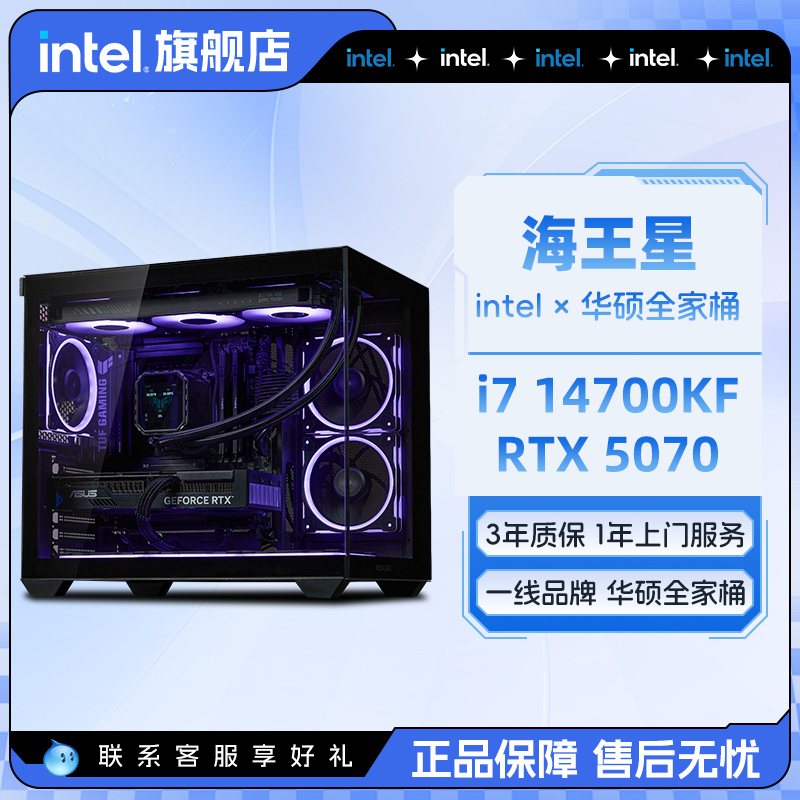 intel官方旗舰店 华硕全家桶i7 14700KF升265KF/RTX5070/5080/5060Ti游戏主机英特尔台式电脑主机DIY组装整机
