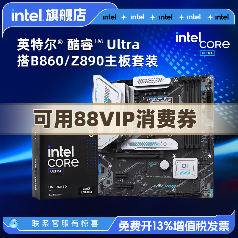 华硕英特尔Ultr5 245KF/265KF/搭华硕B760/Z890主板CPU套装/显卡