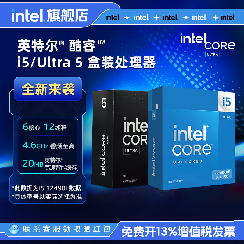 intel官方旗舰店 酷睿Ultra5 230F/245KF/i5 14600K盒装处理器CPU