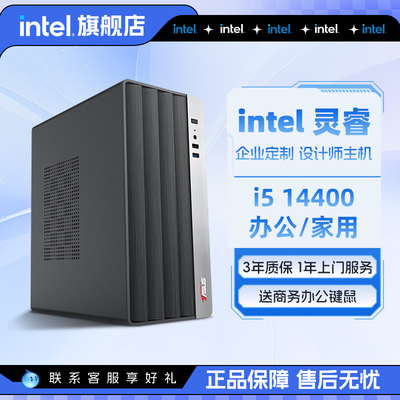 intel官方旗舰店 i5商用Ultra5 225办公主机酷睿i5 12490F/14600K台式电脑无显卡家用办公设计DIY整机电脑