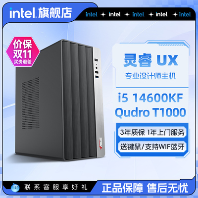 intel官方旗舰店 设计师i5 13400F/14600KF/14790F/T1000/T400台式制图电脑主机建模视频剪辑办公家用RTX5060