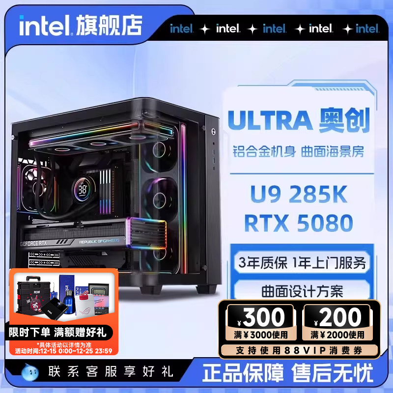 【12期免息】intel官方旗舰店 U9 285K/RTX5070Ti/RTX5080/5090曲面海景房电脑主机渲染DIY组装机电脑整机