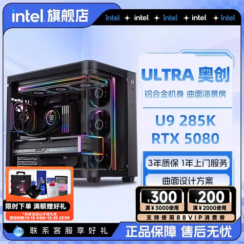 【12期免息】intel官方旗舰店 U9 285K/RTX5070Ti/RTX5080/5090曲面海景房电脑主机渲染DIY组装机电脑整机