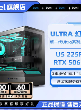 intel官方旗舰店 ULTRA 5 225F升U5 245KF主机/RTX5060显卡/5060Ti游戏台式电脑主机英特尔三角洲整机i5主机