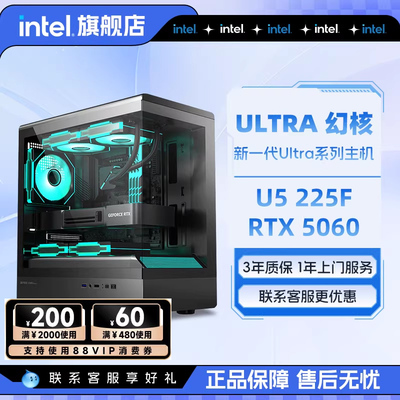 intel官方旗舰店 ULTRA 5 225F升U5 245KF主机/RTX5060显卡/5060Ti游戏台式电脑主机英特尔三角洲整机i5主机