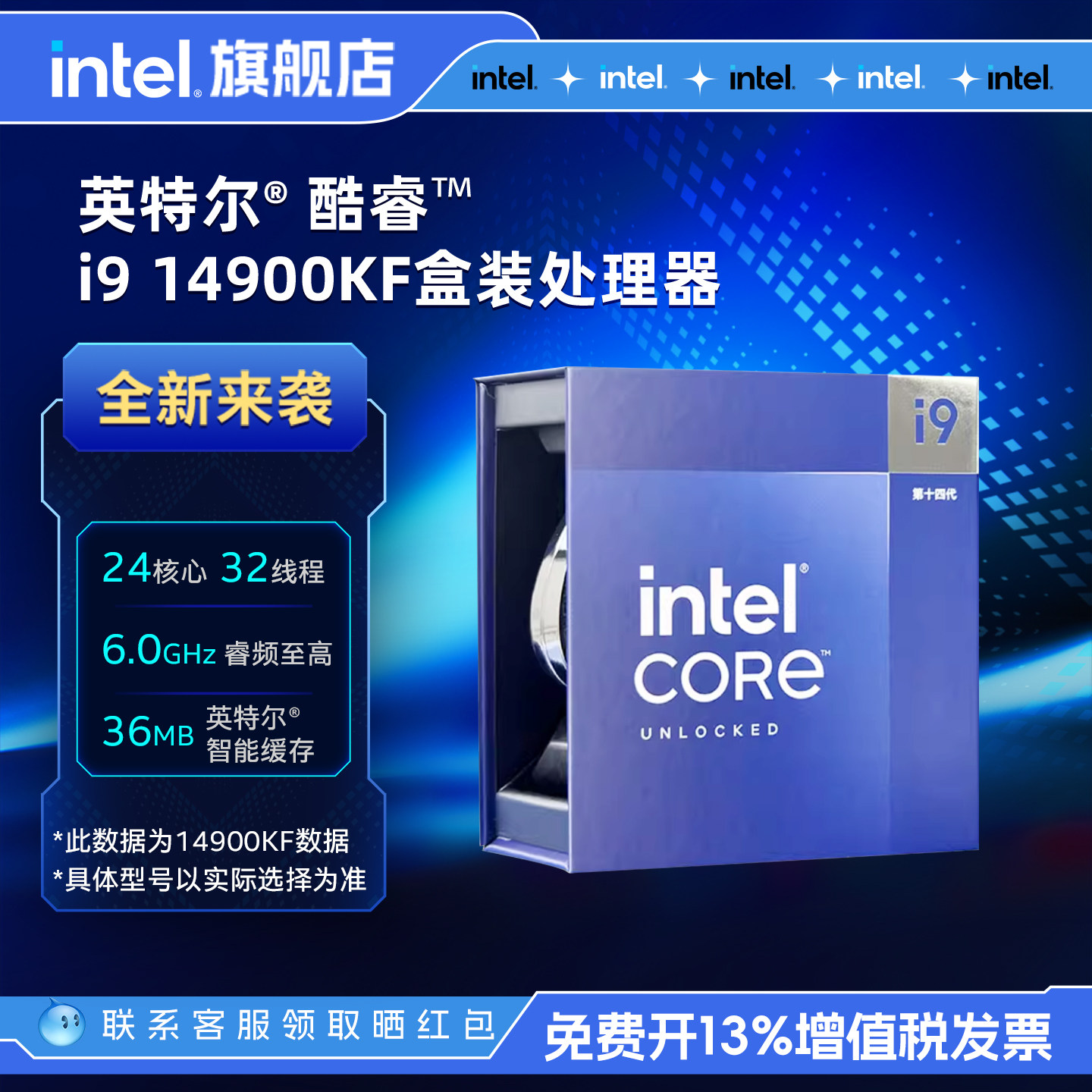 intel官方旗舰店 酷睿i9-14900K/14900KF盒装CPU处理器i9处理器