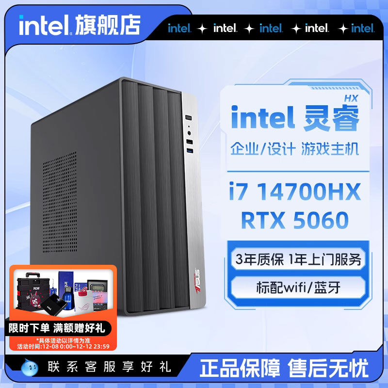 intel官方旗舰店 i7办公主机 酷睿i7 13650HX升14700HX/RTX5060/5060Ti台式电脑家用设计DIY整机电脑14450HX
