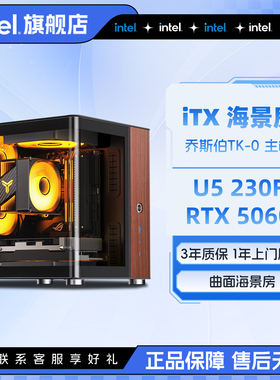 intel官方旗舰店 乔思伯TK0 itx主机迷你整机i5 13400F升14600KF/5060台式diy游戏组装电脑