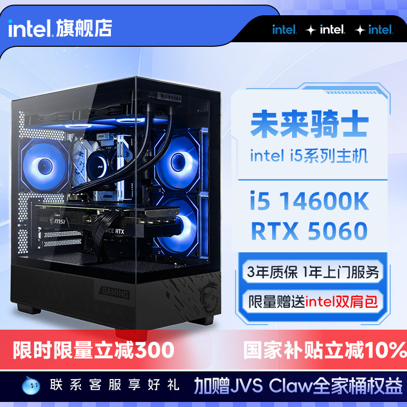 百补+国补10%/林树推荐/intel官方旗舰店i5 14400F/14600K/RTX5060/5070台式电脑主机三角洲吃鸡游戏办公整机