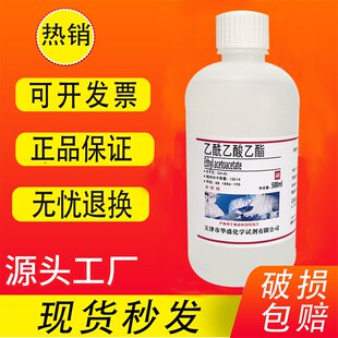 乙酰乙酸乙酯 洗剂 溶剂 分析纯试剂