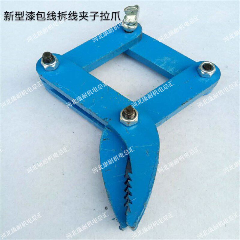 电机线圈拆除器拉马拉头旧漆包线拉线夹子拆废铜线拉头工具,五金/工具,电机配件,淘宝优惠券,粉丝福利购,淘宝优惠卷