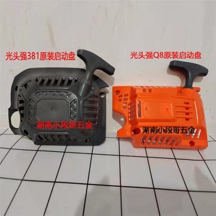 光头强Q  油锯拉盘通用伐木锯启动器点火拉线盘外壳